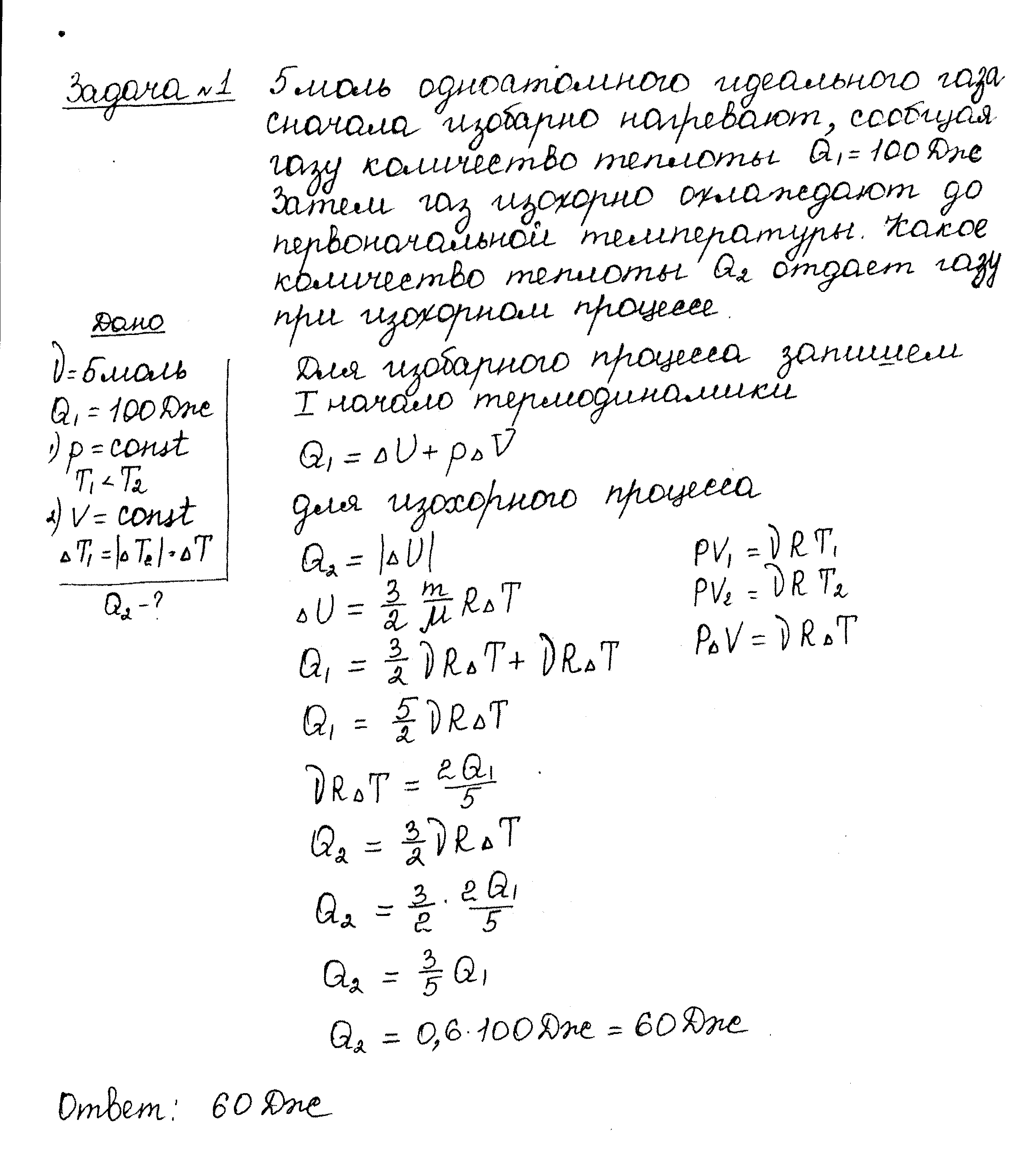 Решение задач - термодинамика